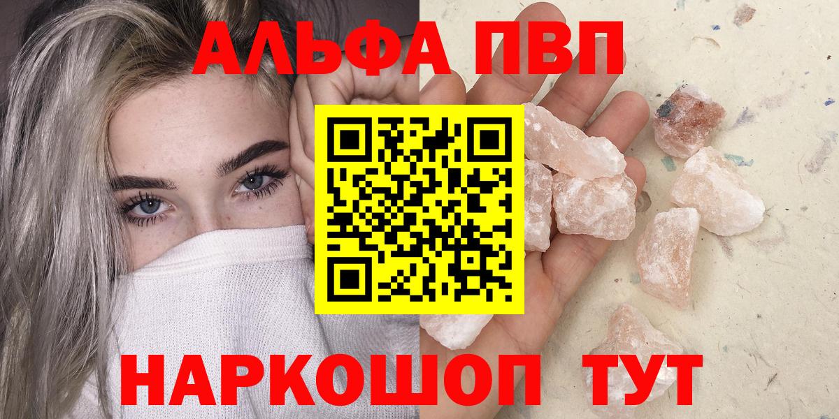 Alfa_PVP мука  Альфа ПВП Соль  Alpha-PVP Соль  Alpha PVP  Щёлково  Вход с VPN 