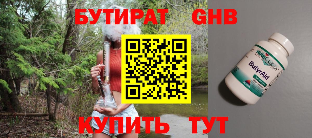 БУТИРАТ  Бутират буратино  Вход с VPN  Щёлково 