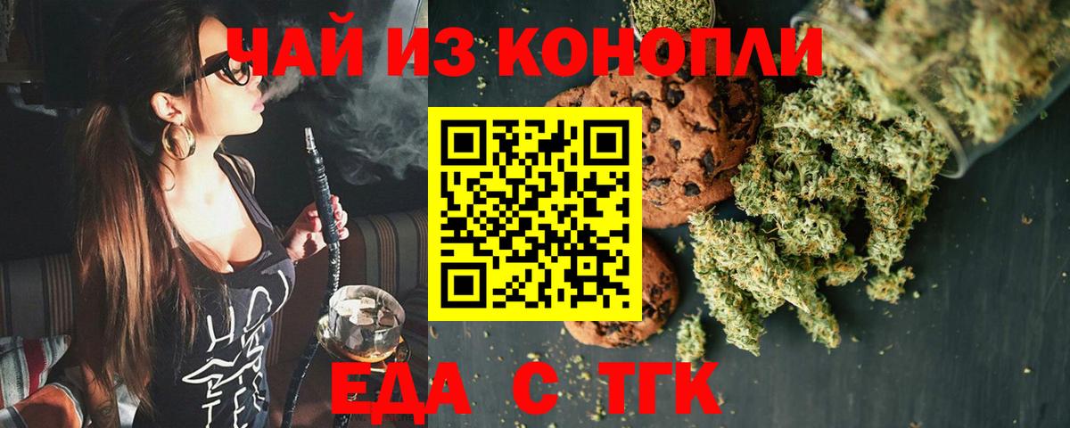 Печенье с ТГК марихуана  Вход с VPN  Щёлково 