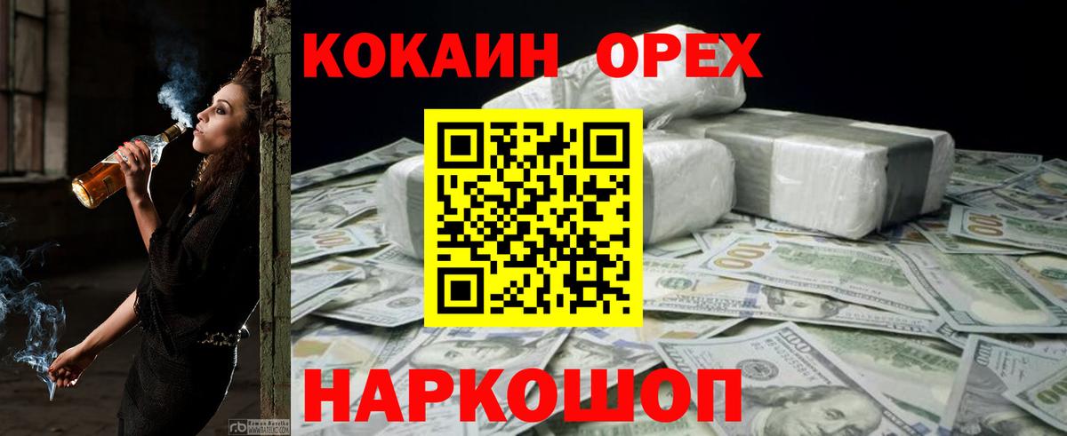КОКАИН 97% Щёлково