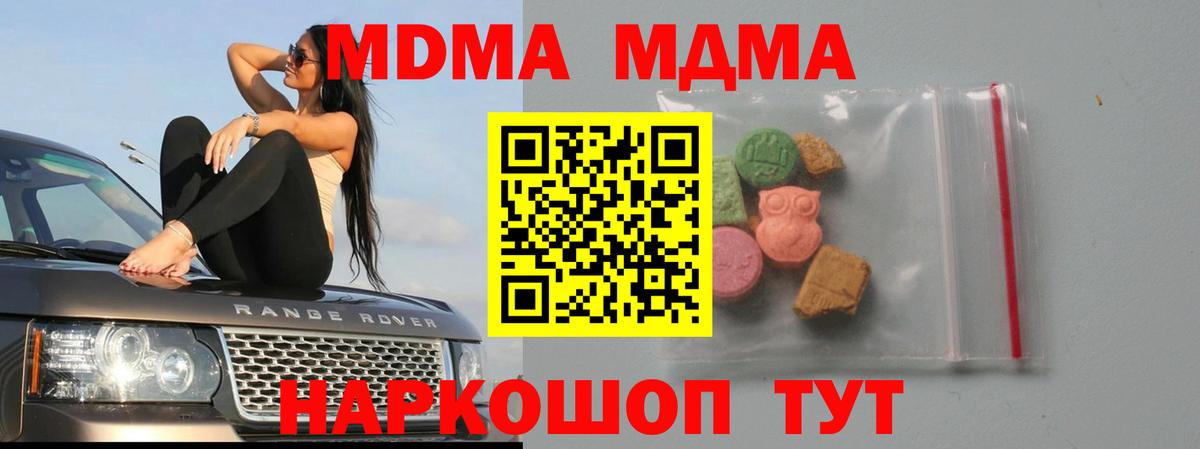 МДМА  МДМА молли  MDMA crystal  Вход с VPN  Щёлково 