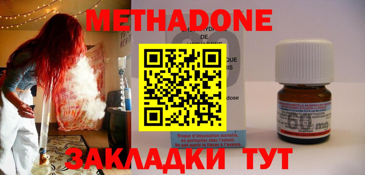Щёлково  МЕТАДОН methadone  Вход с VPN  нарко площадка официальный сайт  МЕТАДОН кристалл 