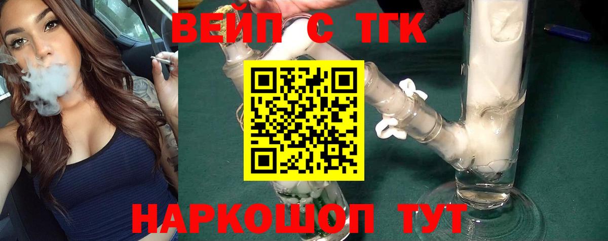 ТГК THC oil Щёлково